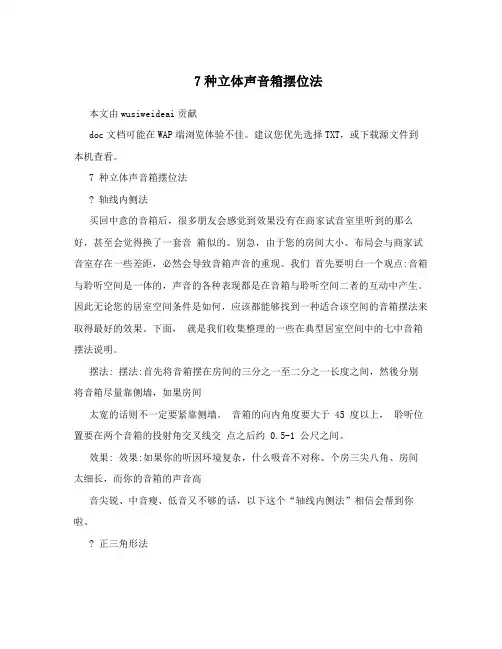 7种立体声音箱摆位法