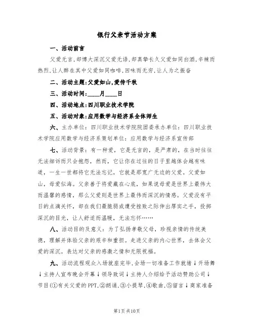 银行父亲节活动方案（4篇）