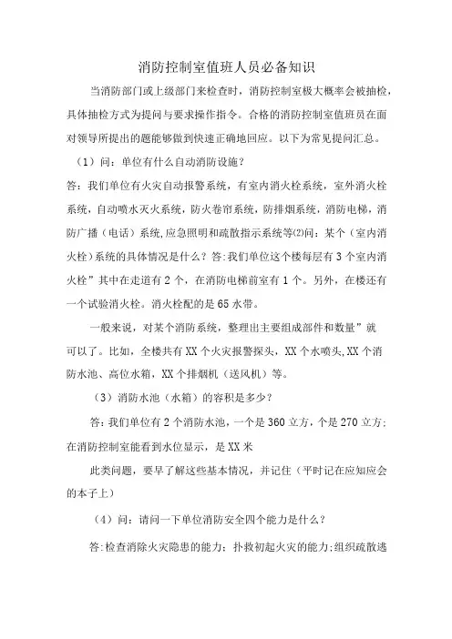 消防控制室值班人员必备知识