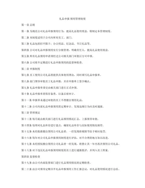 礼品申报 领用管理制度