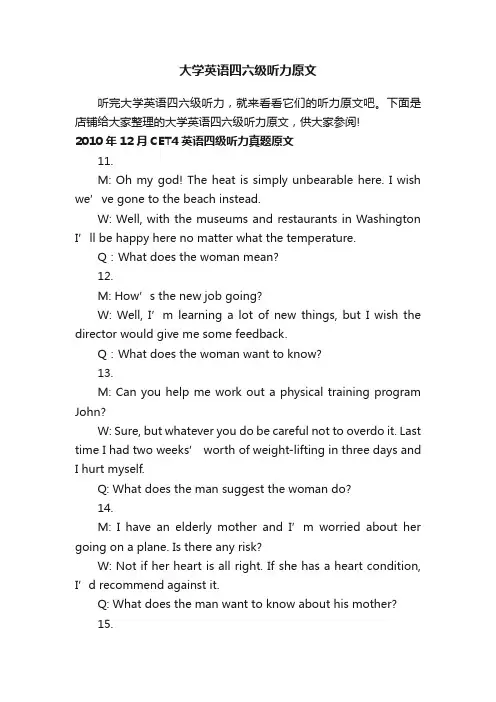 大学英语四六级听力原文