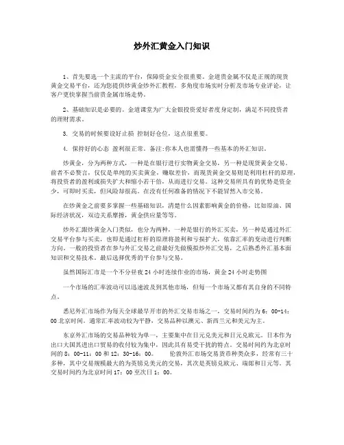 炒外汇黄金入门知识