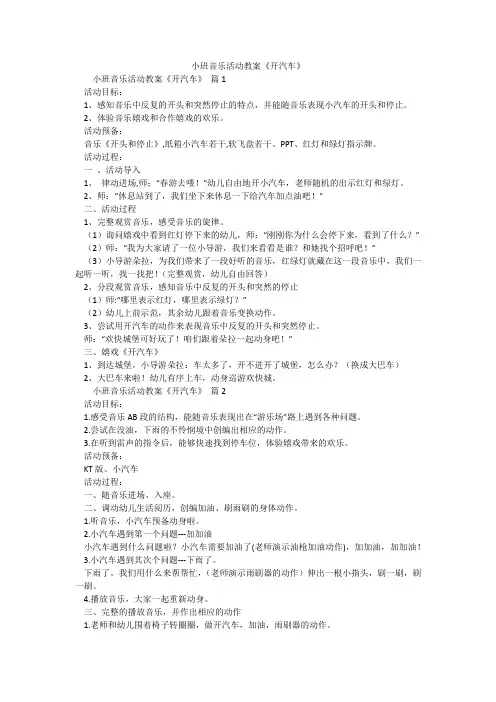 小班音乐活动教案《开汽车》