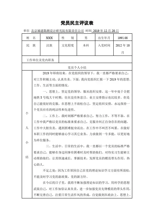 党员民主评议表(自评)