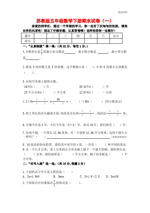 2020年苏教版五年级数学下册期末试卷【4套卷】-新教材
