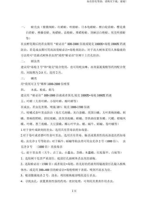 常见病虫害防治方法