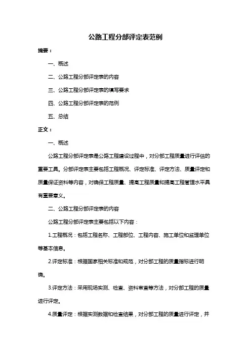 公路工程分部评定表范例