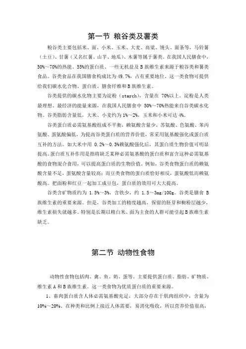 粮谷类及薯类