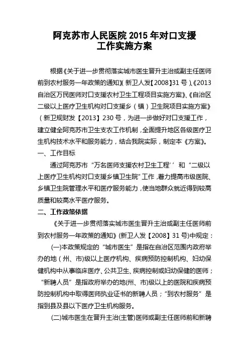 阿克苏市人民医院2015年对口支援 2