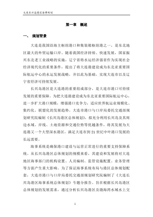 大连长兴岛港区海事规划