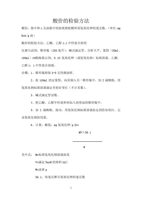 酸价的检验方法