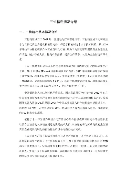 三协精密情况介绍