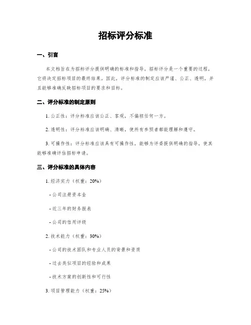 招标评分标准
