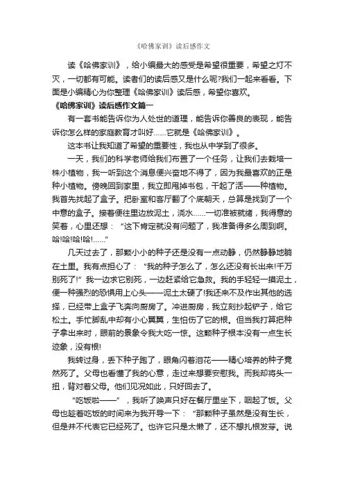 《哈佛家训》读后感作文_作文800字_读后感作文_
