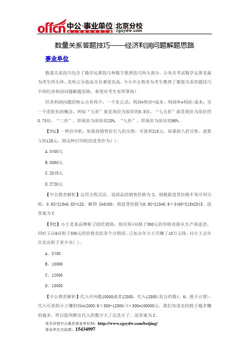 数量关系答题技巧——经济利润问题解题思路