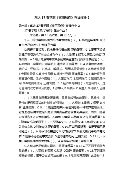 东大17春学期《实用写作》在线作业2