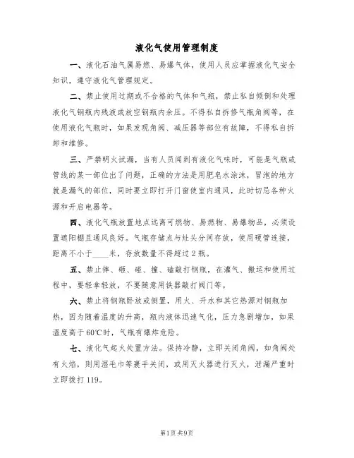 液化气使用管理制度（6篇）