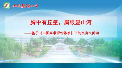 新高考评价体系下的文言文阅读课件(共35张PPT)