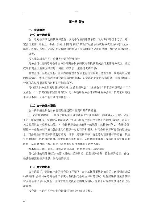 中级统计师会计基础知识