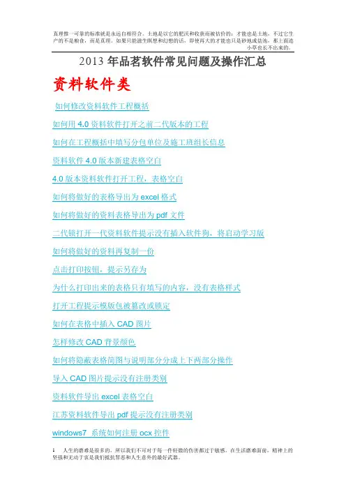 品茗软件常见问题及操作汇总