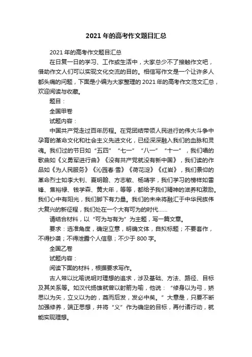 2021年的高考作文题目汇总