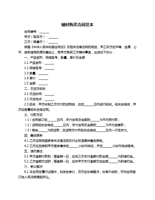 辅材购买合同范本