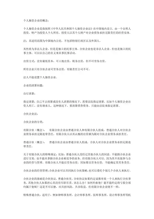 个人独资企业的概念