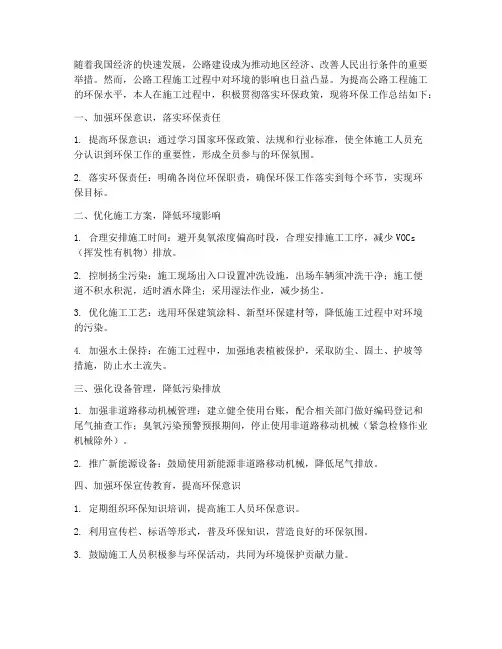 公路工程施工环保总结