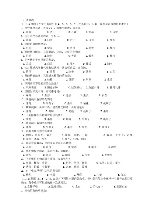 解表药练习题