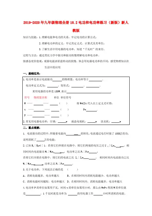 2019-2020年九年级物理全册18.2电功和电功率练习(新版)新人教版