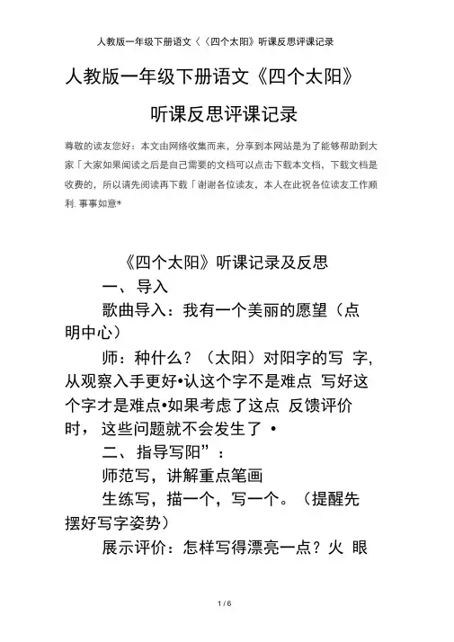人教版一年级下册语文《四个太阳》听课反思评课记录