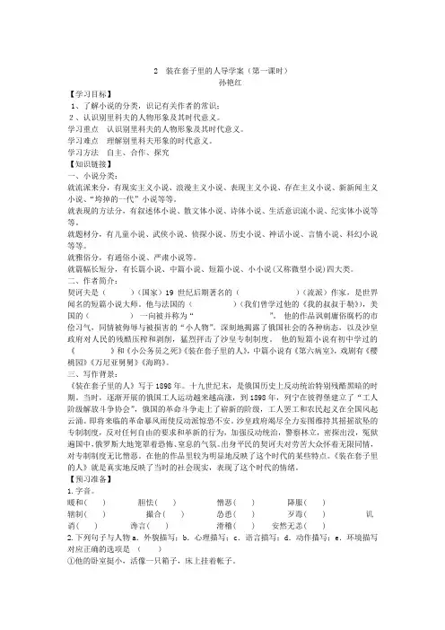 2.装在套子里的人导学案及答案