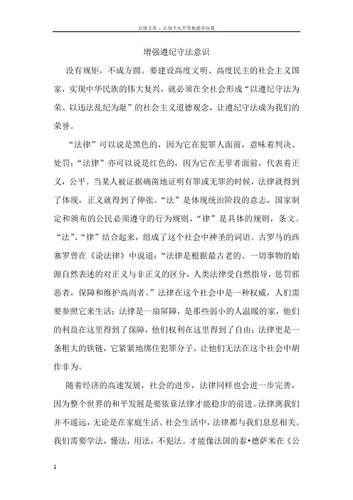 增强遵纪守法意识