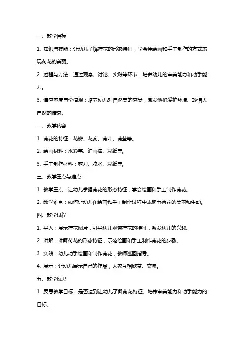 幼儿园美术《荷花》教案及反思范文