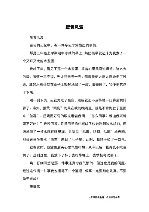 蛋黄风波_小学三四年级记事