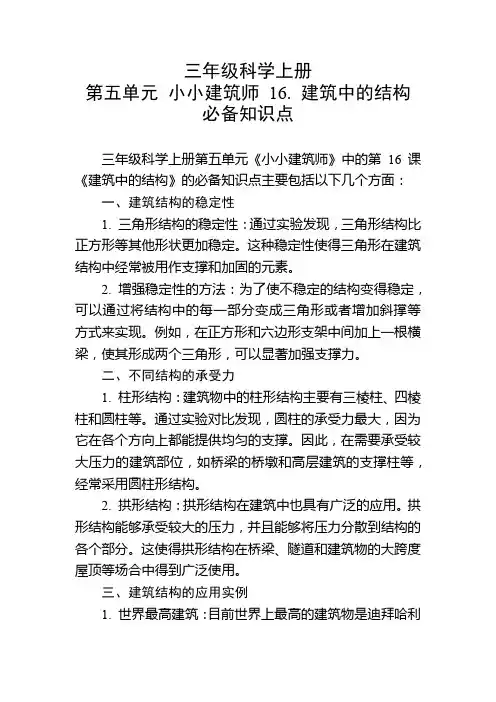 三年级科学上册第五单元第16课必备知识点