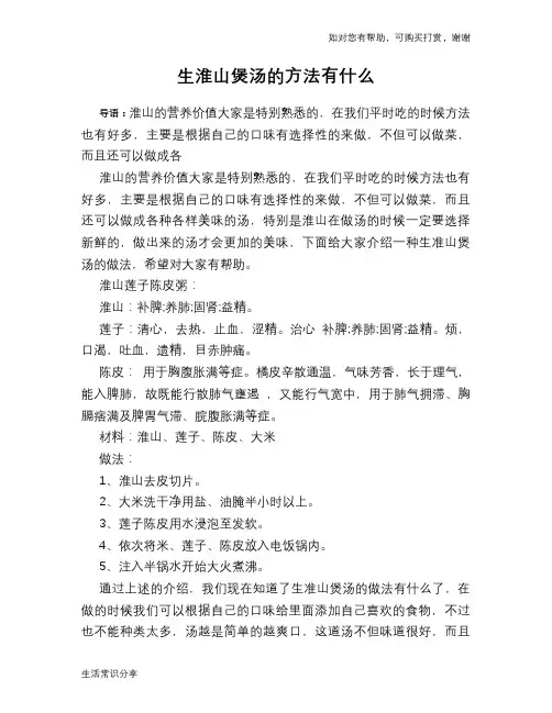 生淮山煲汤的方法有什么
