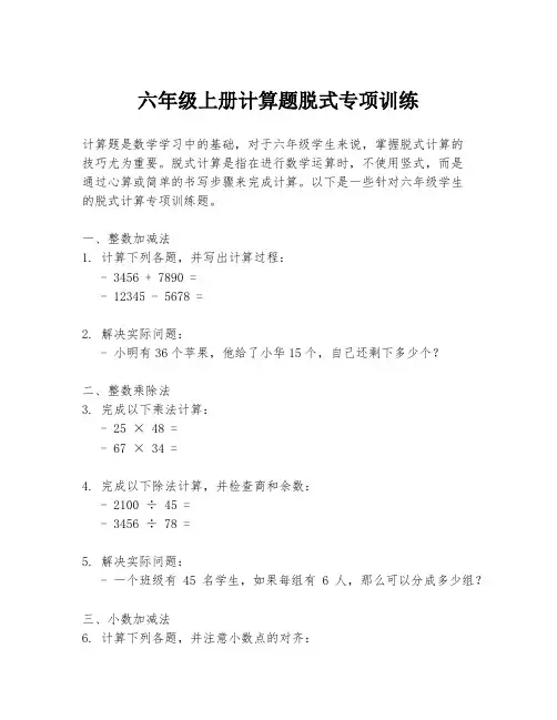 六年级上册计算题脱式专项训练