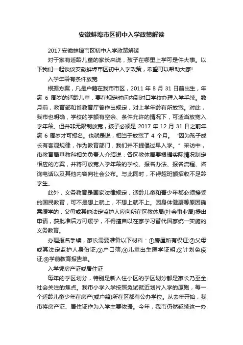 安徽蚌埠市区初中入学政策解读