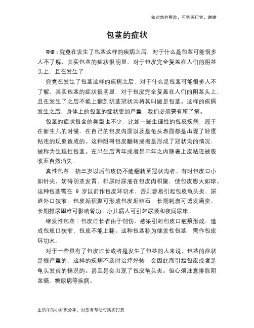 包茎的症状