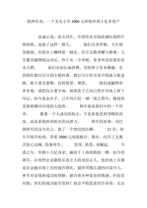 股神传奇：一个无名小卒3000元炒股炒到1亿多资产
