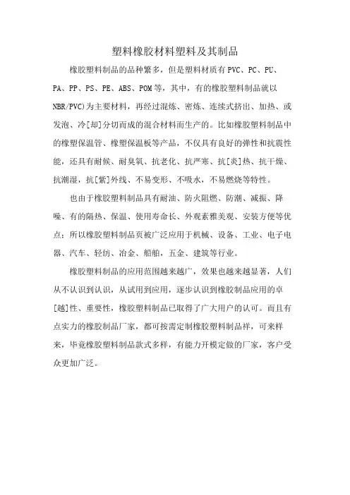 塑料橡胶材料塑料及其制品