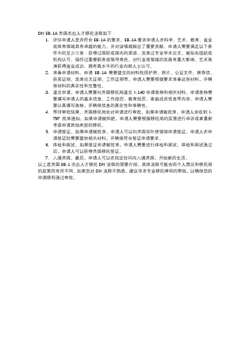 eb1 diy流程