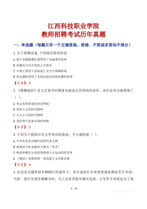 江西科技职业学院教师招聘考试历年真题
