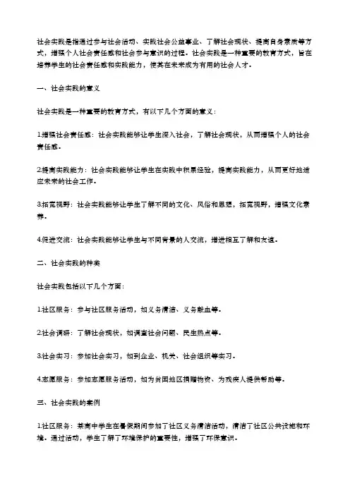 社会实践的基本概念