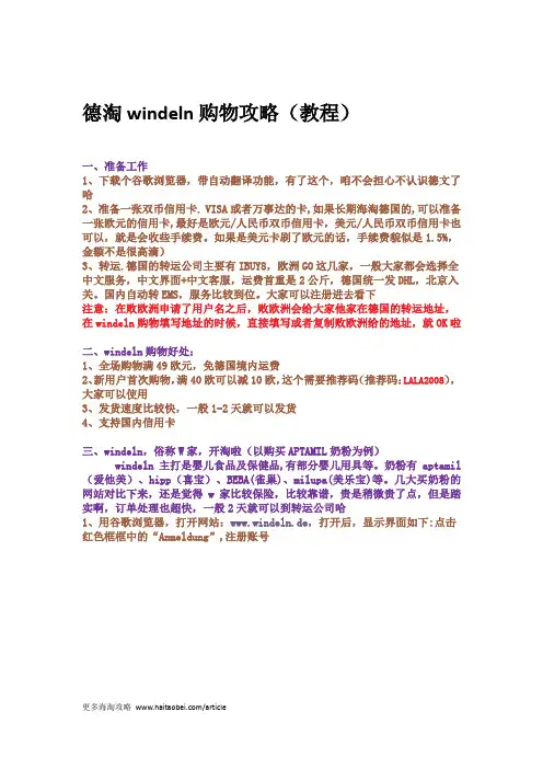 德淘 windeln 购物攻略(教程)