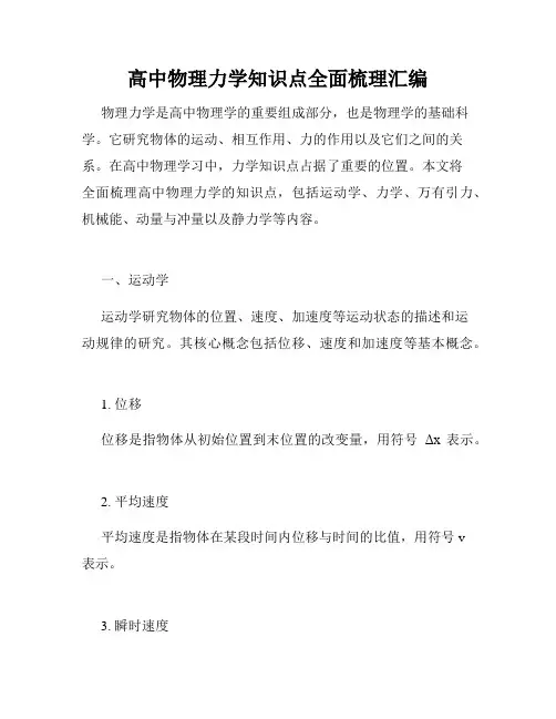 高中物理力学知识点全面梳理汇编