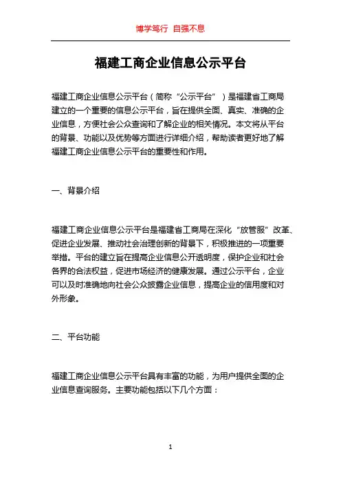 福建工商企业信息公示平台