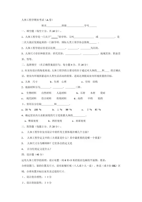 人体工程学期末考试