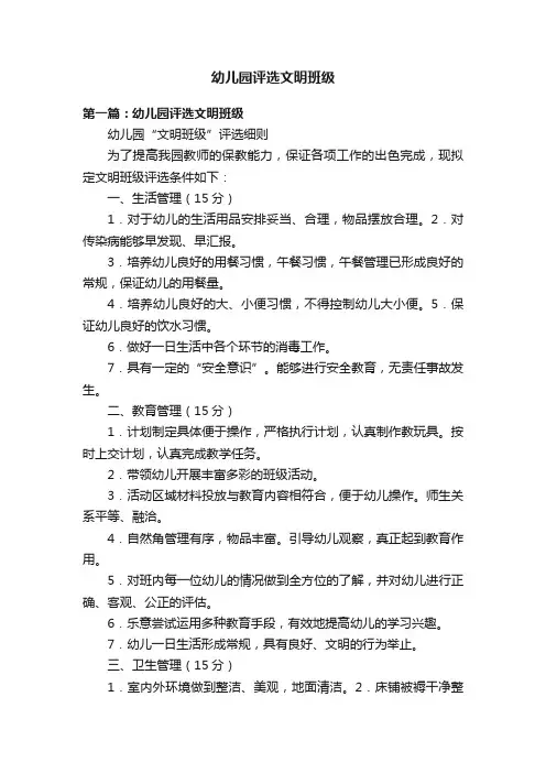 幼儿园评选文明班级